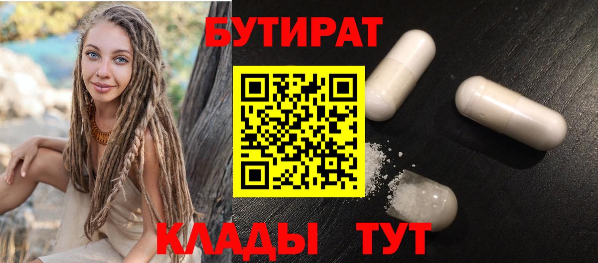 БУТИРАТ Butirat Аксай