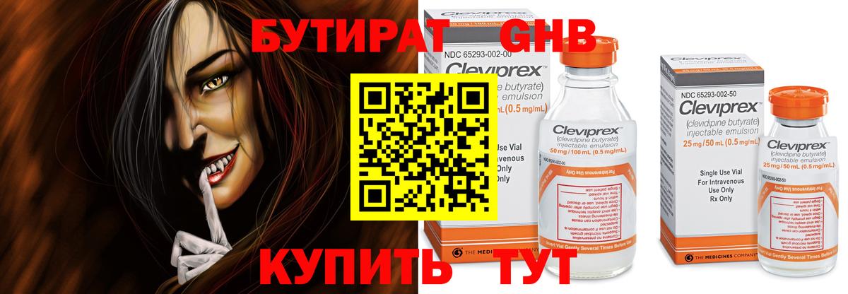 Аксай  БУТИРАТ жидкий экстази  Вход с VPN 