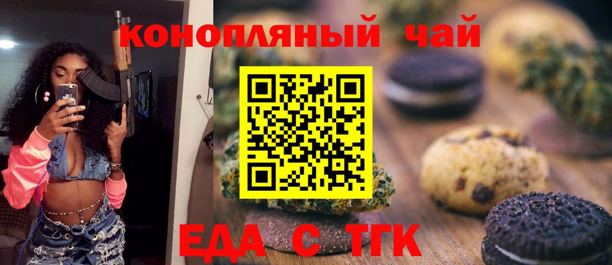 Печенье с ТГК марихуана  Вход с VPN  Аксай 