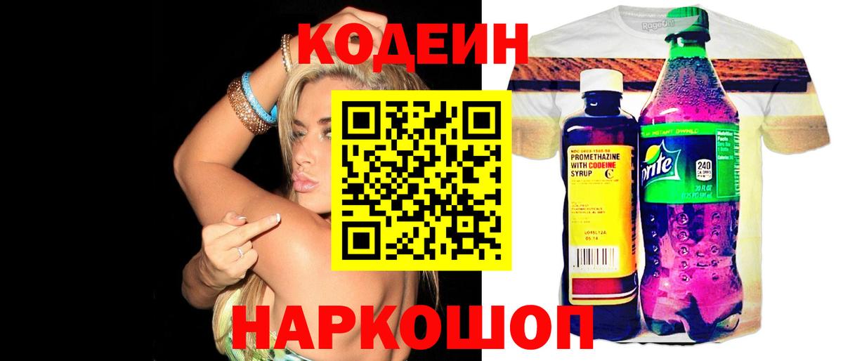 Кодеиновый сироп Lean напиток Lean (лин)  Вход с VPN  Аксай 