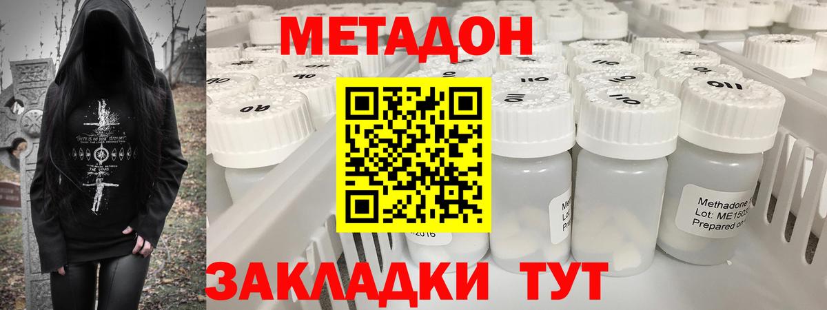 МЕТАДОН белоснежный  Вход с VPN  Аксай 